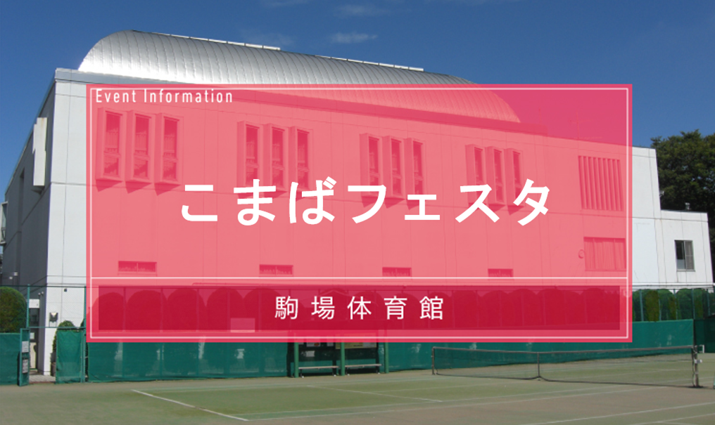 komaba-festa