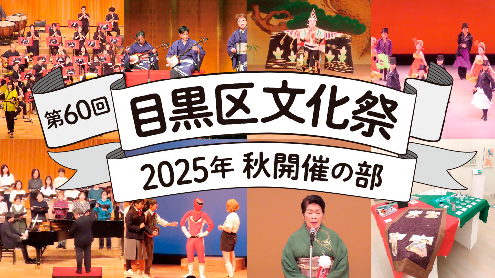 サムネ2025秋
