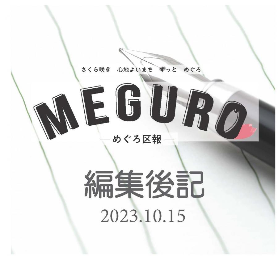 20231015編集後記サムネイル