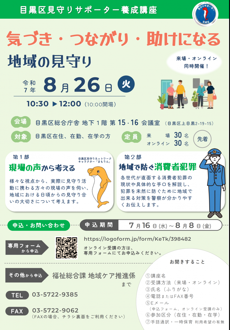 見守りサポーター養成講座チラシ（表面）