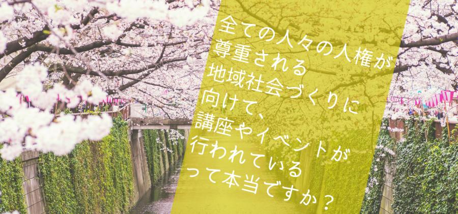男女共同参画取材