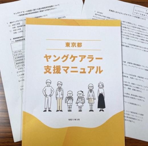ヤングケアラー研修サムネイル