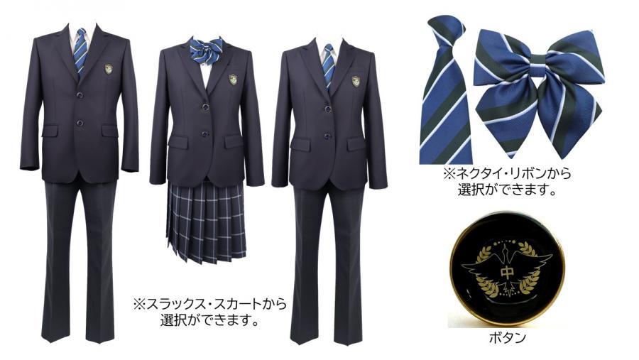 目黒西中学校の標準服