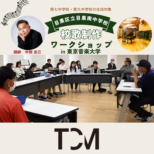 第1回校歌ワークショップサムネイル画像