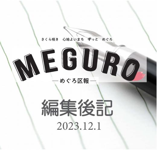 令和5年12月1日号サムネイル