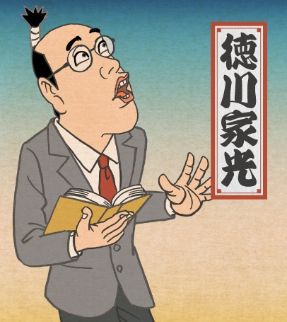 徳川家光