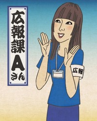 広報課Aさん