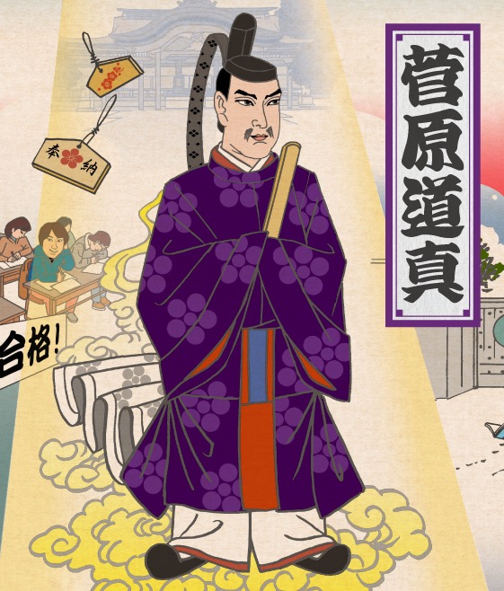 菅原道真