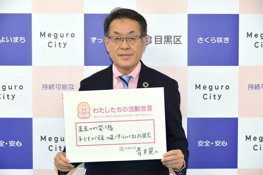 区長宣言