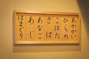 お品書き