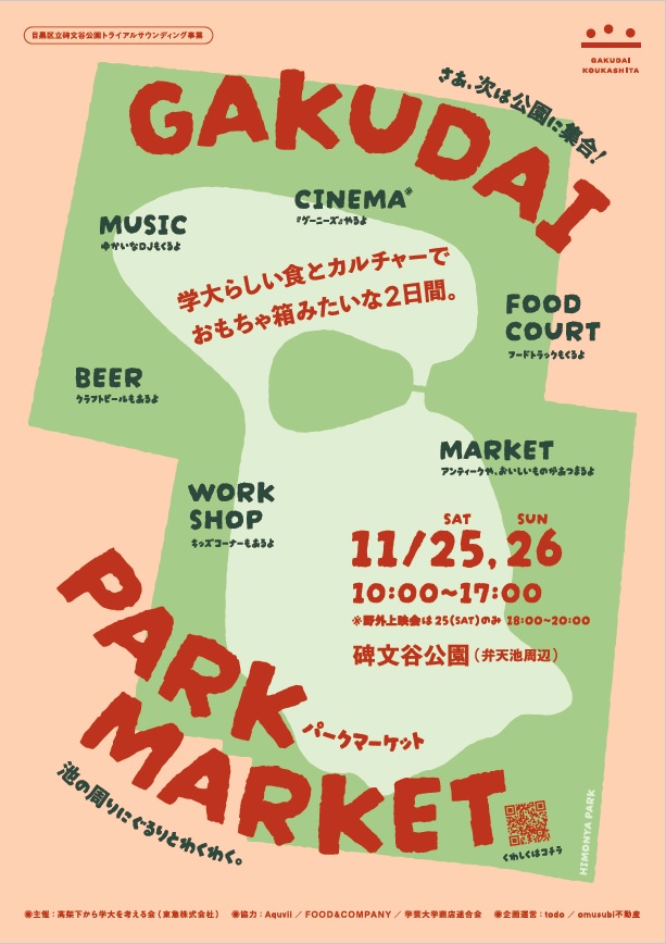 イベント周知チラシ