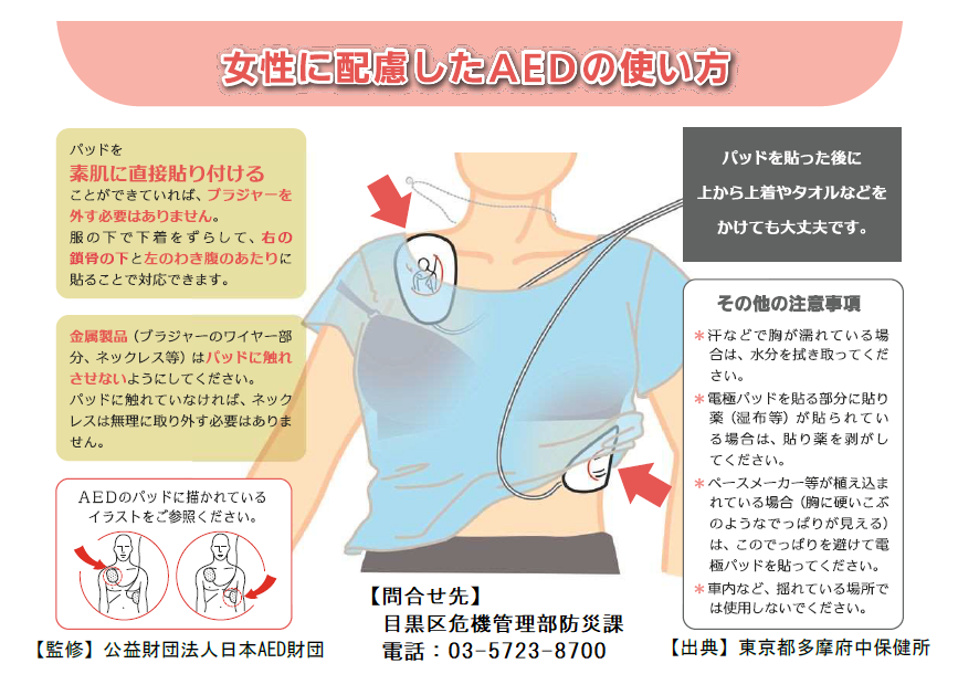AED_for_female