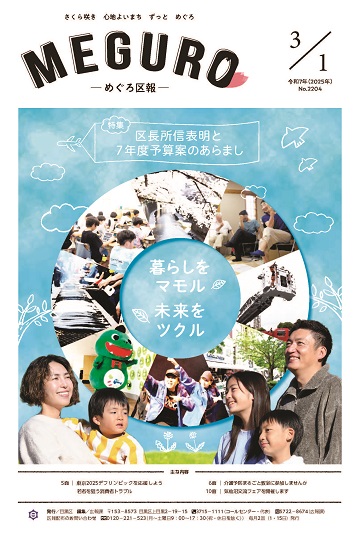 めぐろ区報 令和7年3月1日号