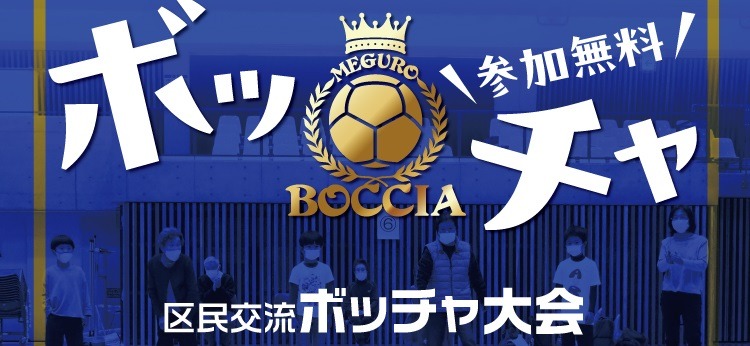 06-boccia-banner11