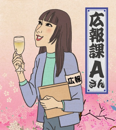 広報課A