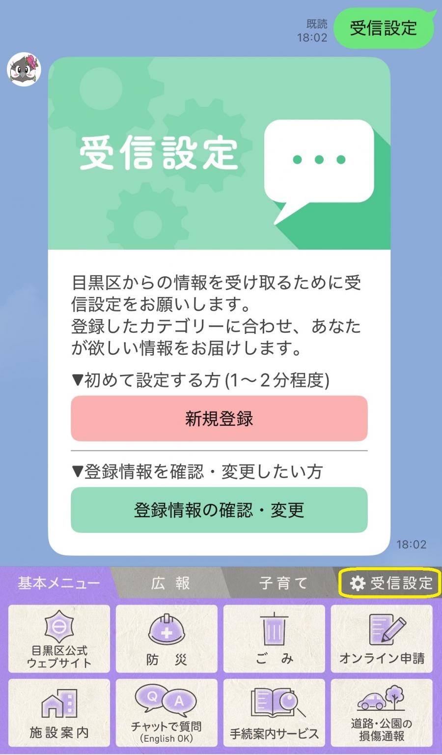 260702更新受信設定