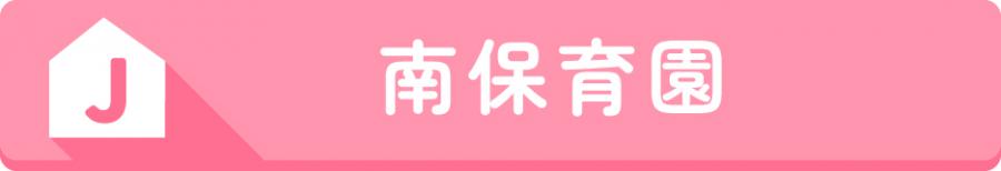 J南