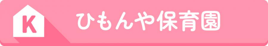 K碑文谷