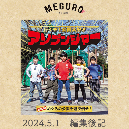 区報5月1日号表紙