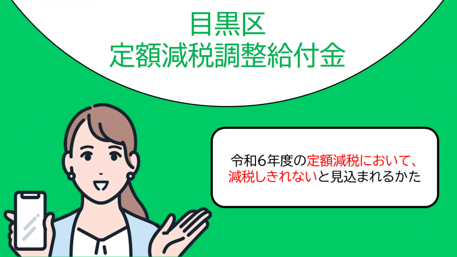 調整給付イメージ画像