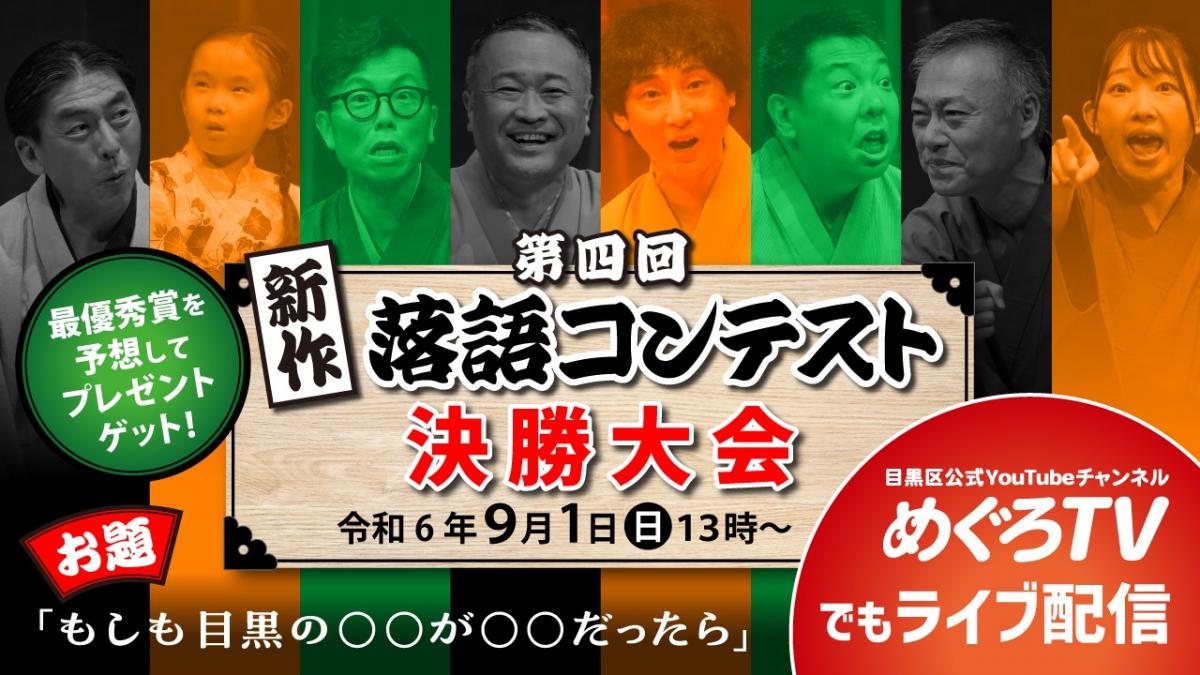 落語配信