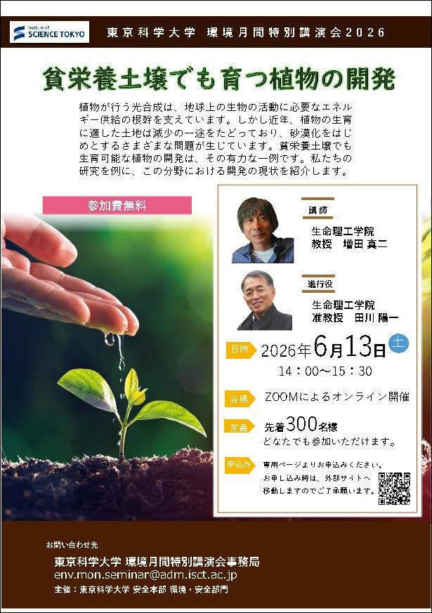環境講演会ポスター