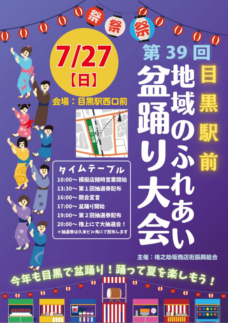 地域のふれあい第39回盆踊り大会