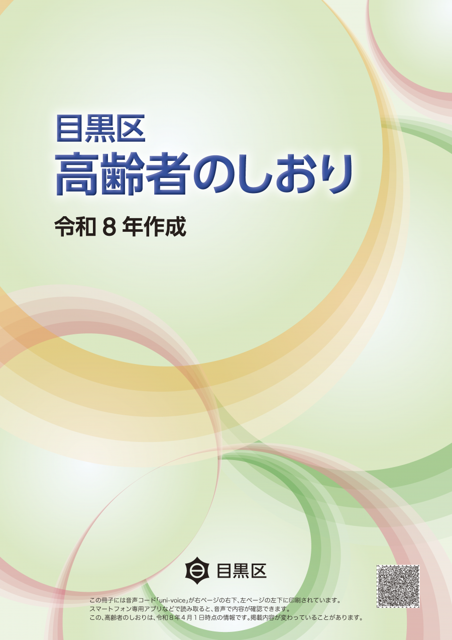 2026高齢者のしおり表紙