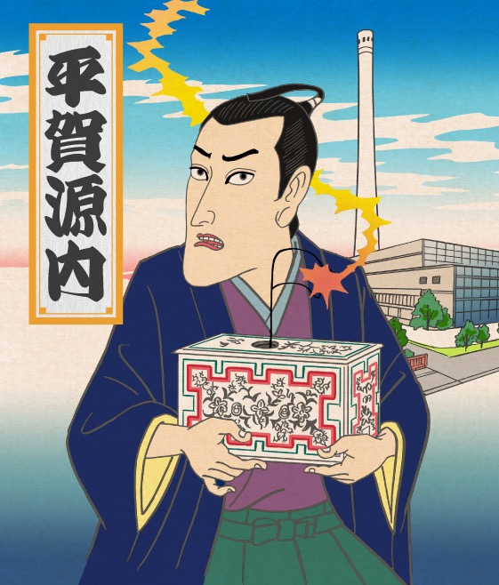 平賀源内