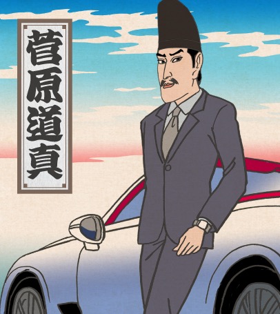 菅原道真