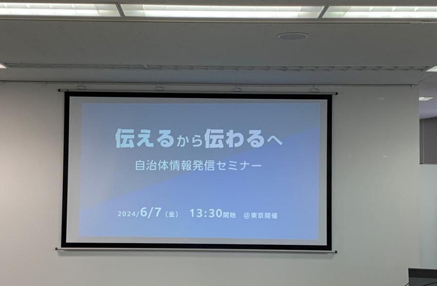 セミナー