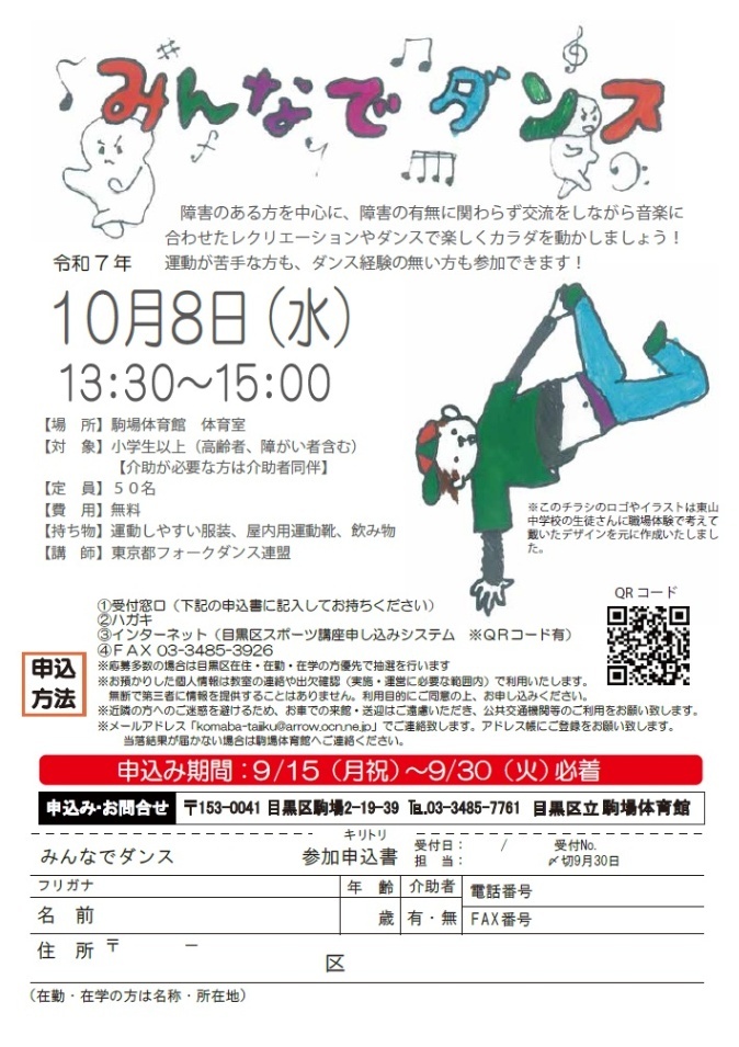 駒場体育館「みんなでダンス」（小学生以上）