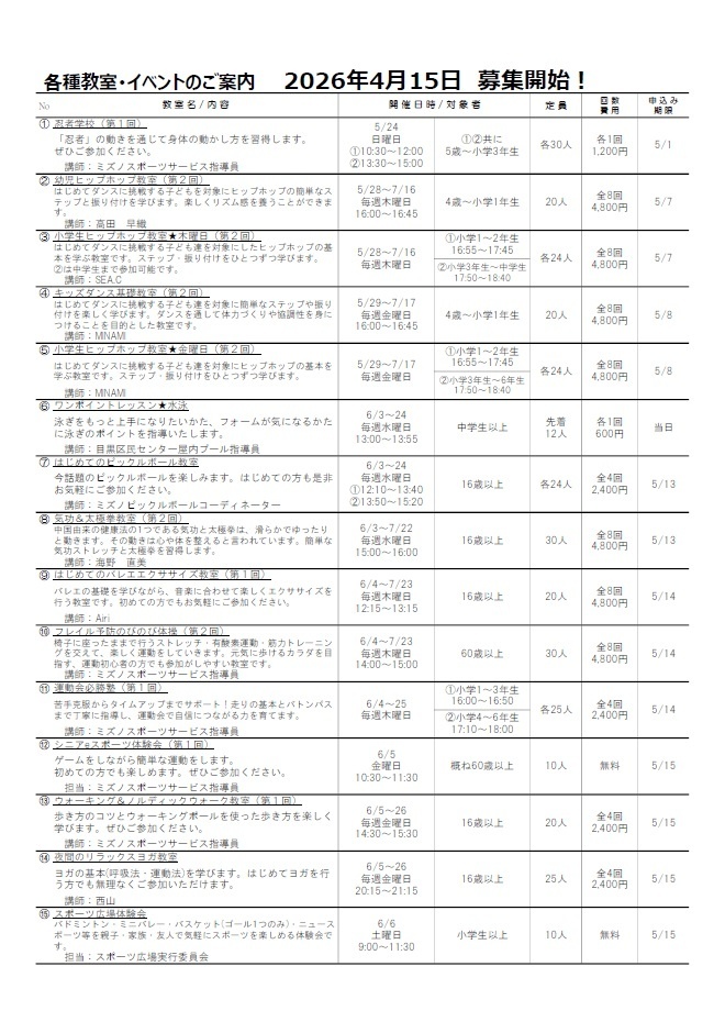 区民センター体育館「各種教室・イベントのご案内」（未就学児・小学生・中学生・親子対象）