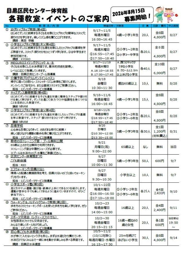 区民センター体育館「各種教室・イベントのご案内」（未就学児・小・中学生対象）