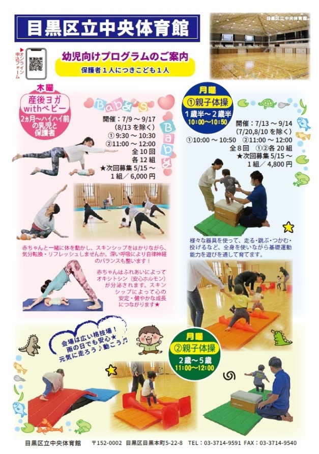 中央体育館「幼児向けプログラム」（未就学児・親子対象）