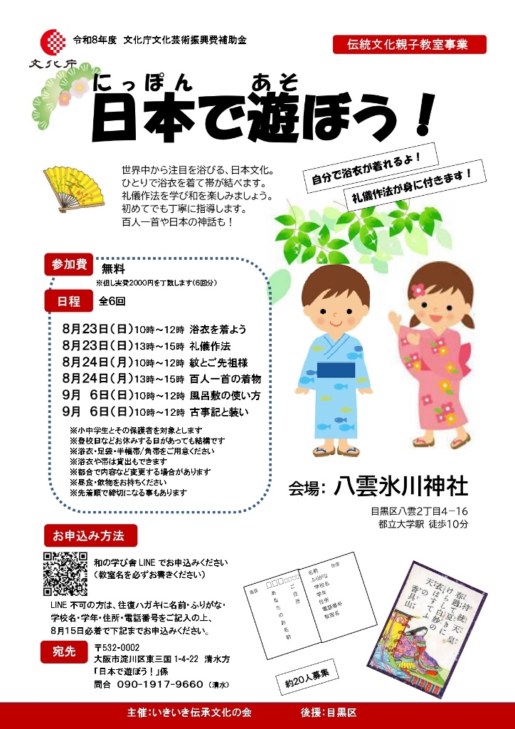 (伝統文化親子教室事業) 日本で遊ぼう!(小中学生向け)