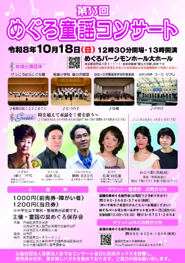 （10月18日（日曜日）13時開演＠めぐろパーシモンホール）第33回めぐろ童謡コンサート
