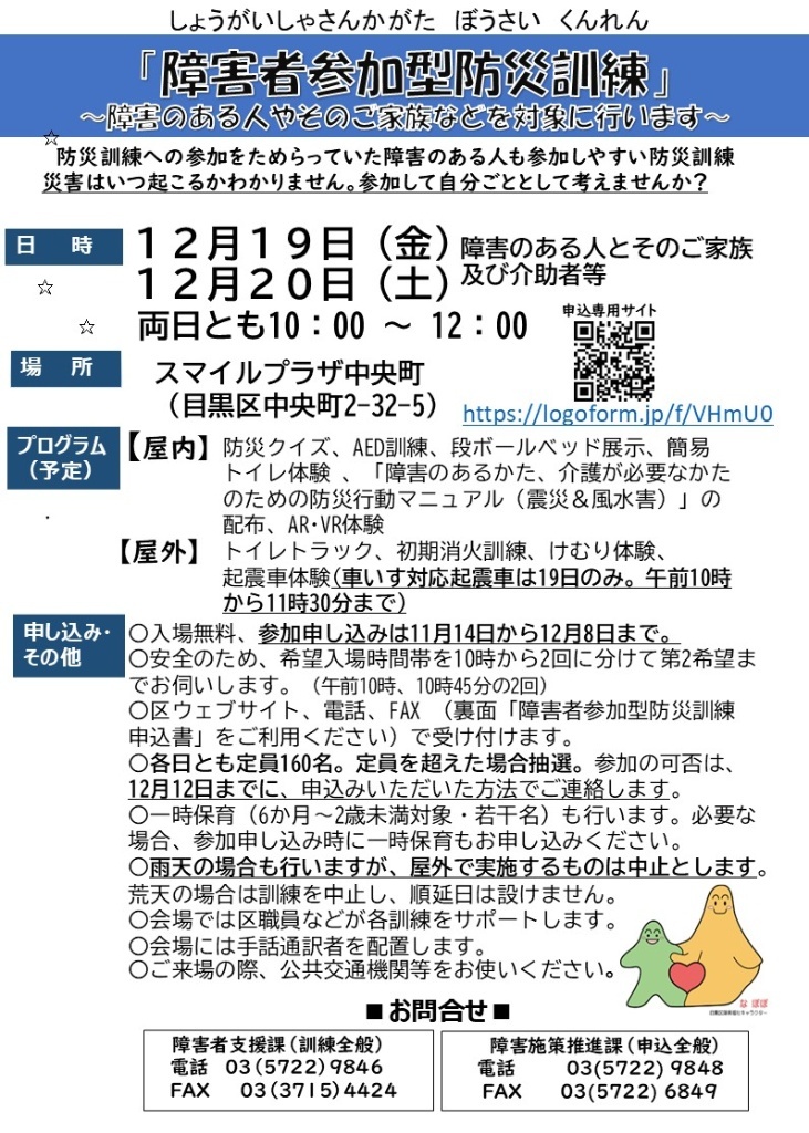 （12月19日（金曜日）10時から12時・スマイルプラザ中央町）障害者参加型防災訓練（障害のある人とそのご家族及び介助者等）