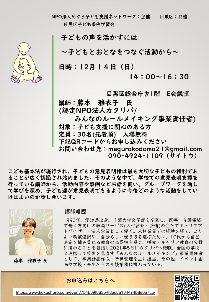 （12月14日（日曜日）14時から・総合庁舎E会議室）子ども条例学習会（保護者対象）