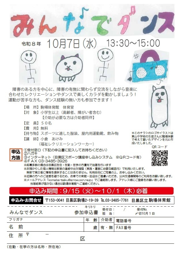 駒場体育館　みんなでダンス