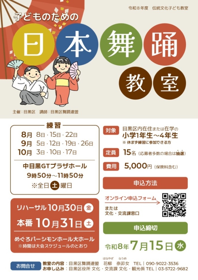 (〆7月15日)子どものための日本舞踊教室(小学1から4年生対象)