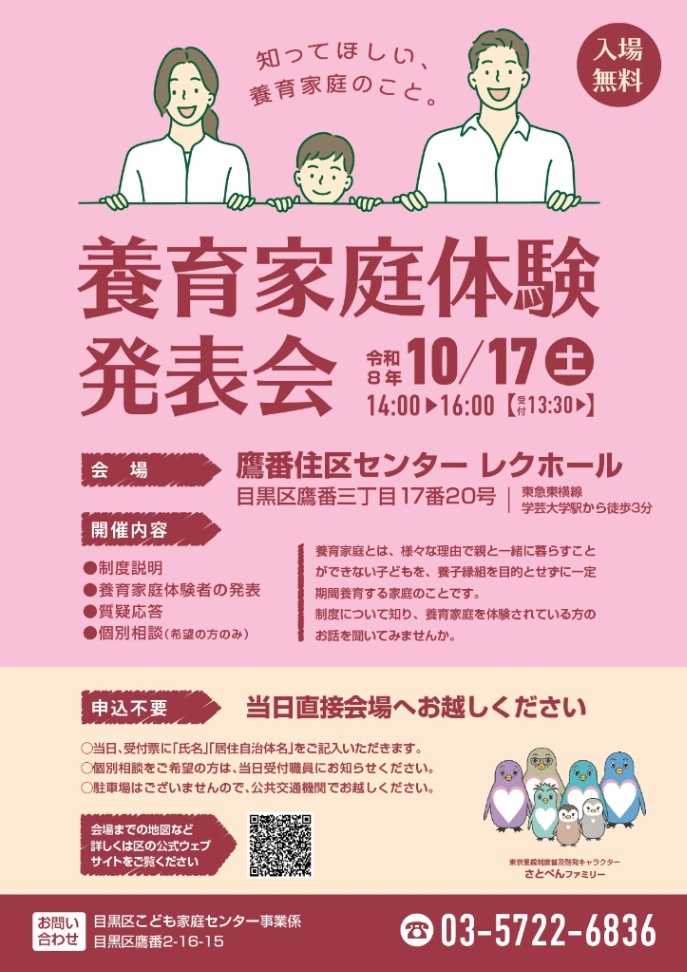 （10月17日（土曜日）14時から鷹番住区センター）養育家庭体験発表会
