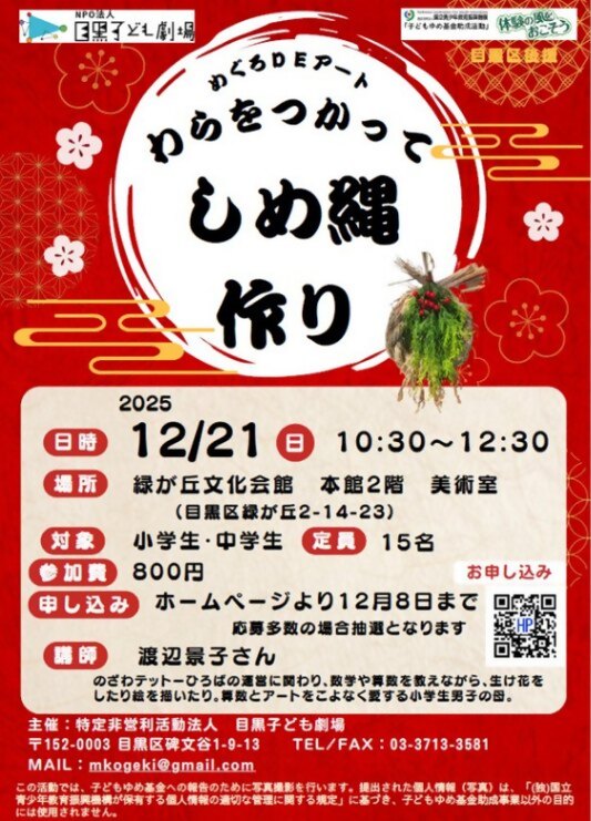 （12月21日（日曜日）10時30分から12時30分・緑が丘文化会館）わらを使ってしめ縄作り（小・中学生対象）