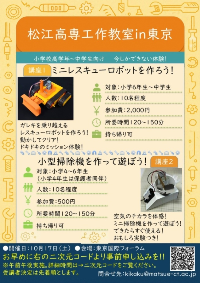（10月17日（土曜日））工作教室（小学4年生から中学生）