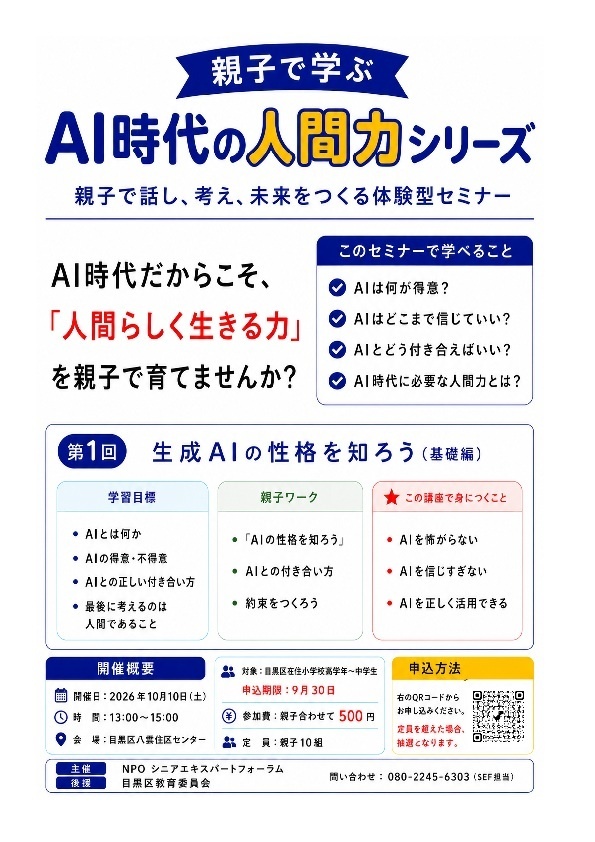 （10月10日（土曜日）13時から八雲住区センター）生成AIの性格を知ろう・基礎編（小学校高学年から中学生の親子対象）