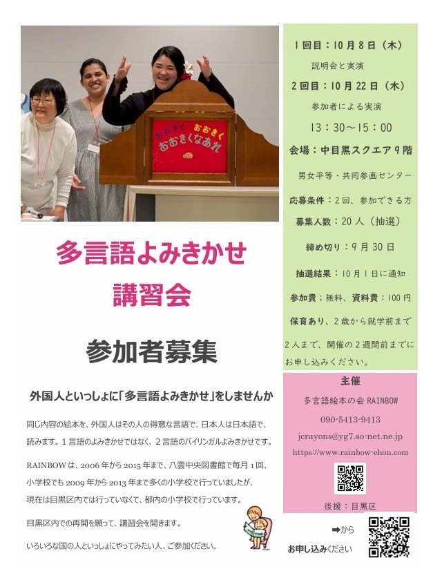 （10月8・22日 中目黒スクエア開催）多言語よみきかせ講習会