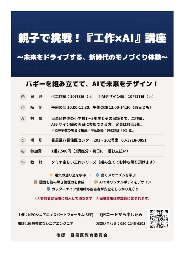 （10月3日（土曜日）17日（土曜日）八雲住区センター）親子で挑戦！工作×AI講座（小学1から3年生と保護者対象）