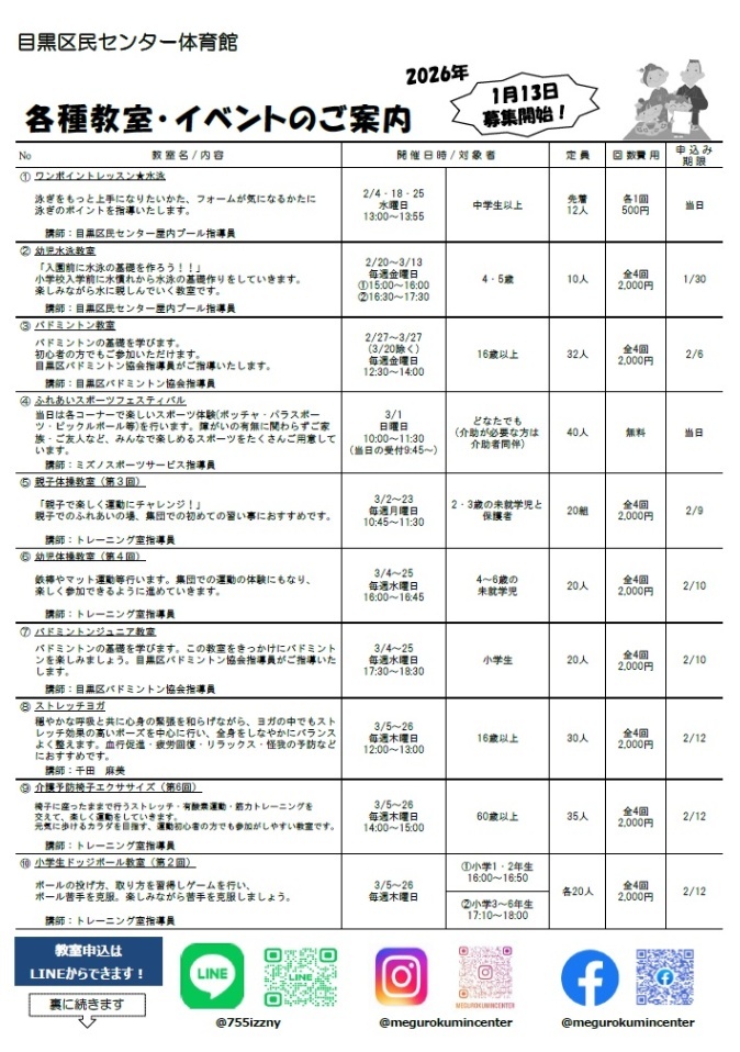 区民センター体育館「各種教室・イベントのご案内」（未就学児・小学生・中学生など対象）