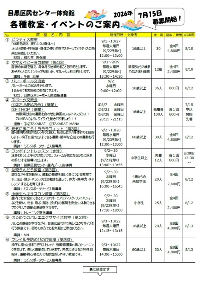 区民センター体育館「各種教室・イベントのご案内」(未就学児・小・中学生対象)