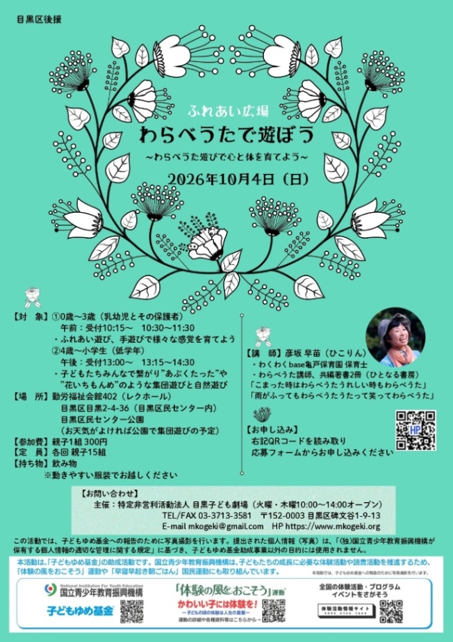 （10月4日（1）10:30から （2）13:15から ＠勤労福祉会館レク）「わらべうたで遊ぼう」